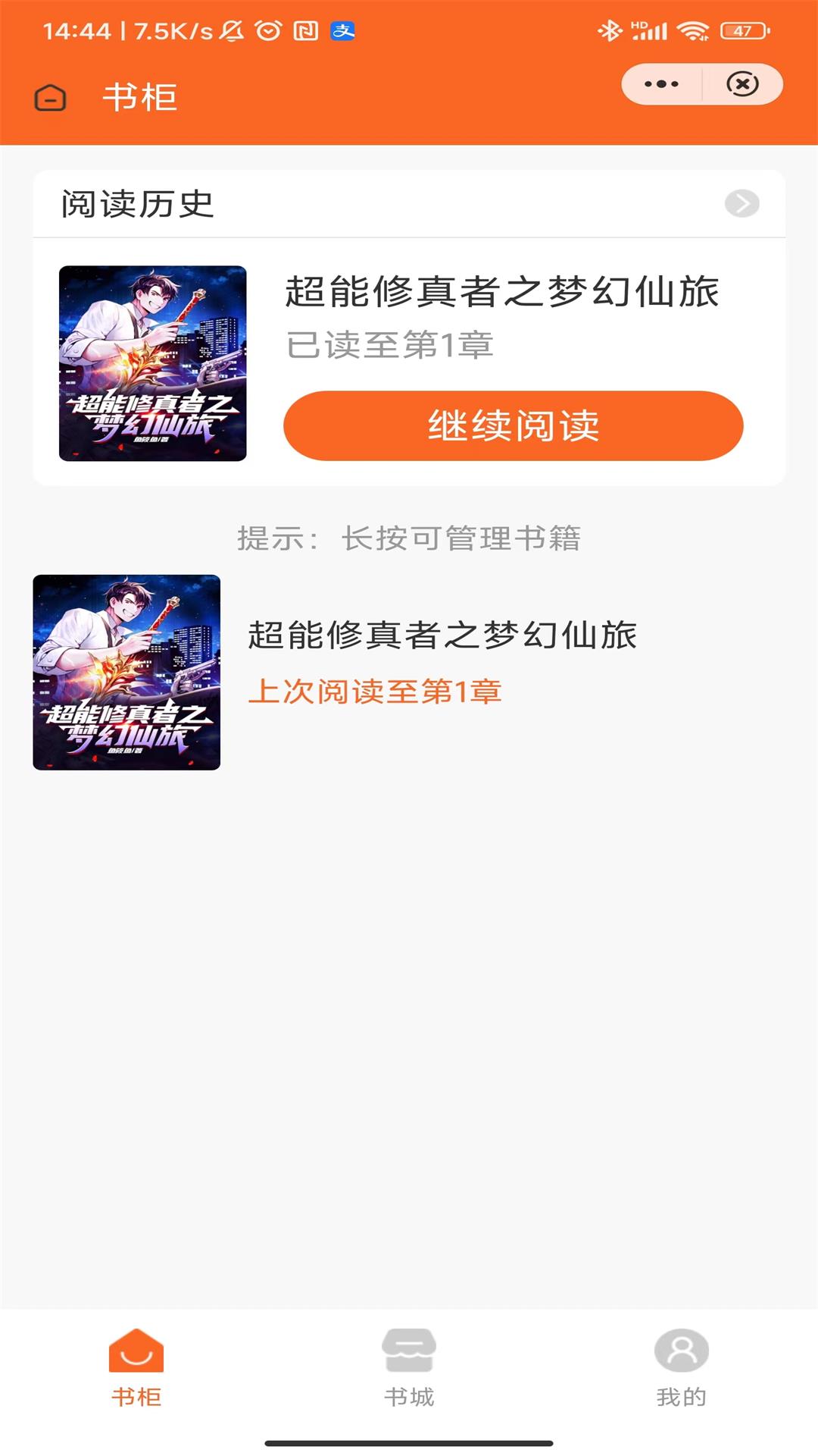 烟火书廊小说APP版