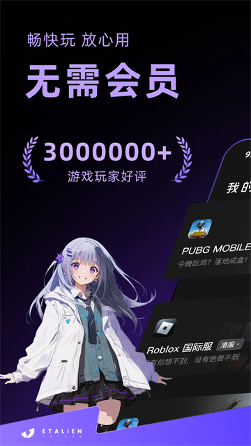 外星仔加速器