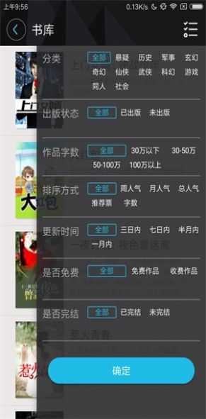 二月小说APP手机版