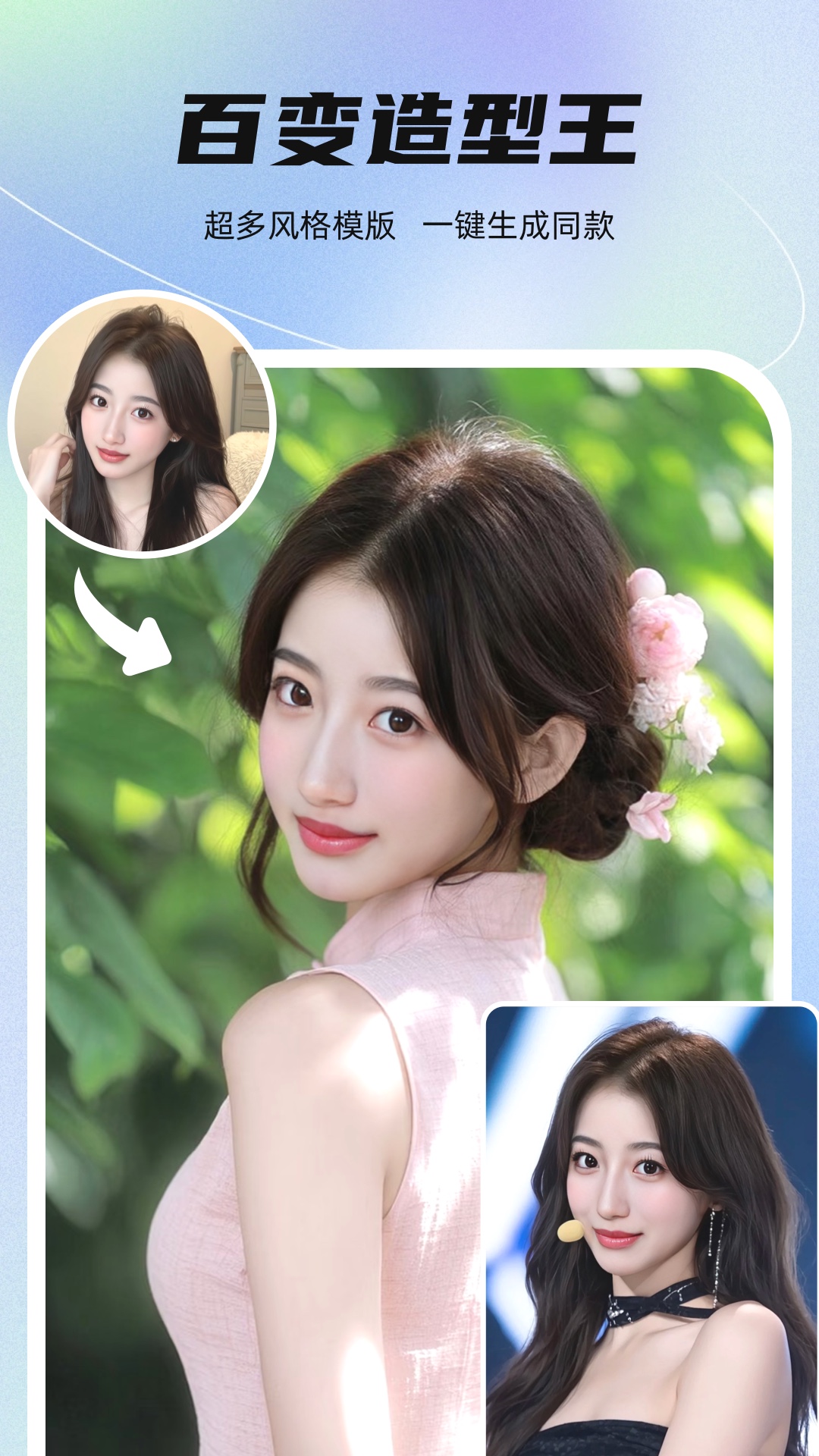 星秀美颜