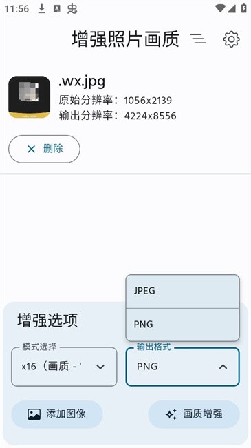 增强照片画质手机app