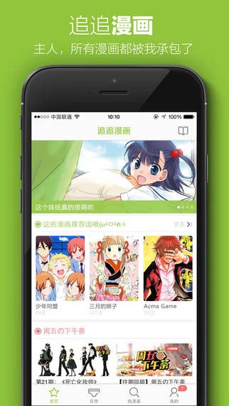 北砂漫画APP免费手机版