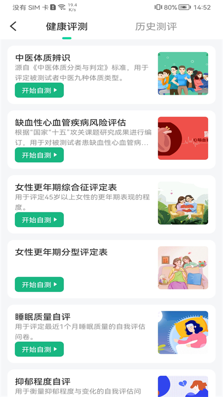 国珍健康科技APP下载安装最新版