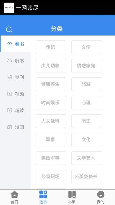 一网读尽APP安卓版下载