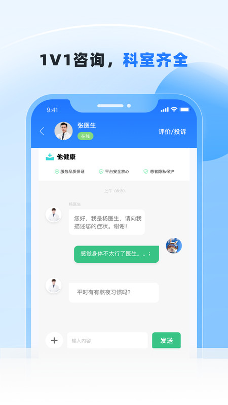 他健康软件版