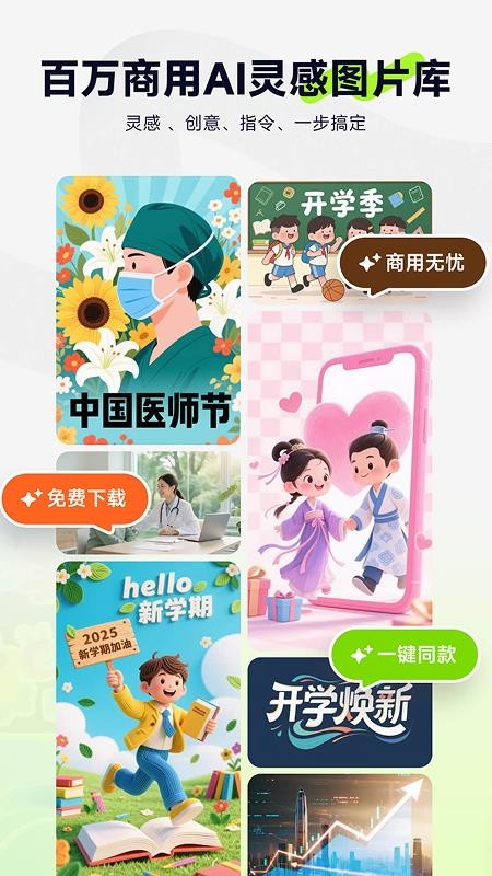 图星人app