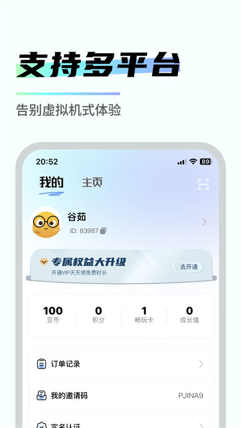 易腾云手机版