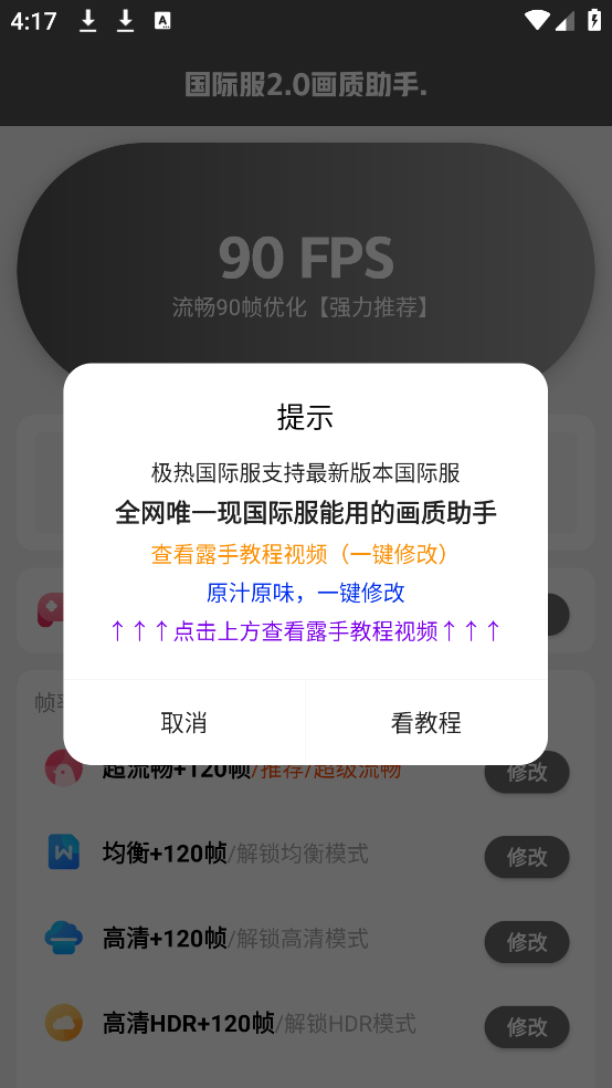 极热画质助手国际版