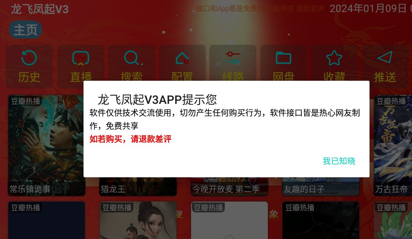 龙飞凤起V3最新版APP