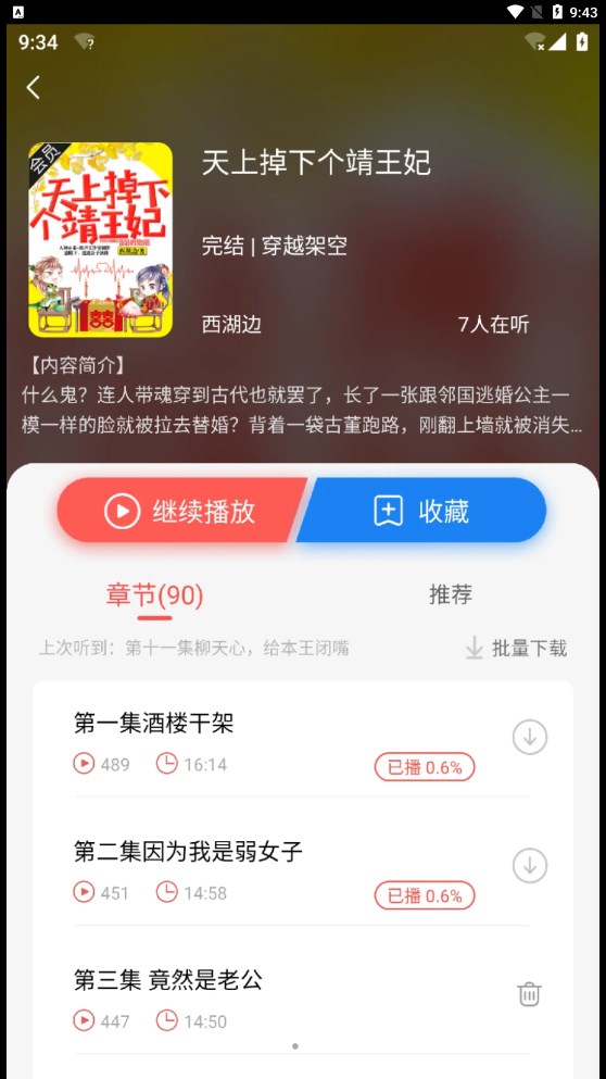 芥子听书app下载