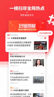 凤凰新闻免费下载安装app手机版
