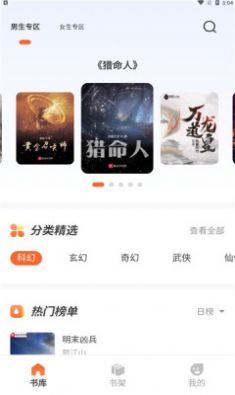 火炉书屋阅读APP最新版
