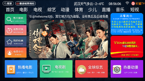 米猫TV下载app