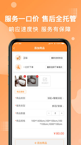 奇兵到家安装师傅