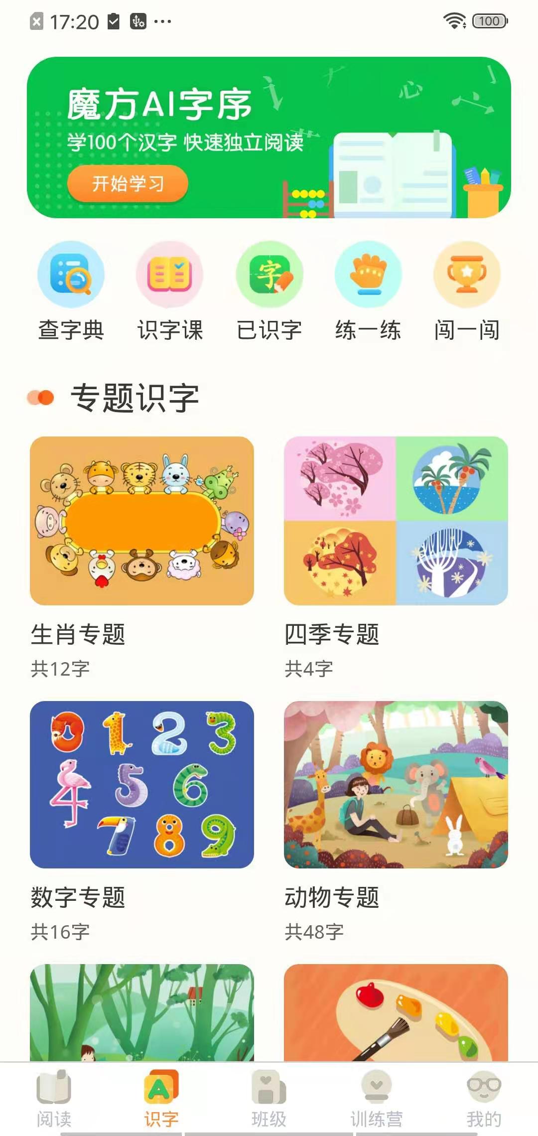 魔方AI阅读app下载安装