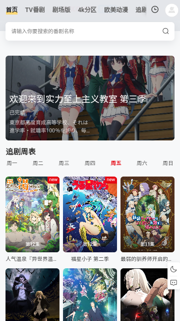 番薯动漫下载安装最新版