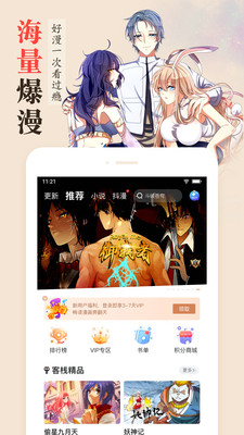 漫客栈app免费下载版