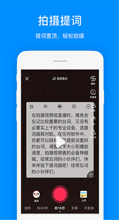 梦音提词器