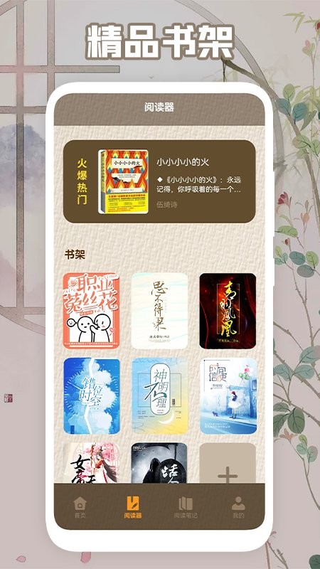读书心得器app手机版