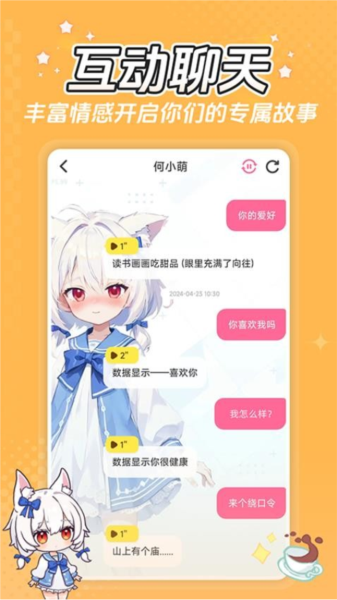 何小萌AI聊天