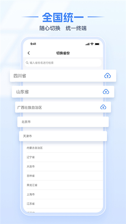 四川税务