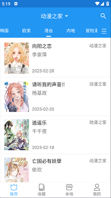 芝士漫画软件