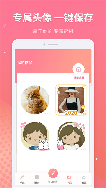 新年头像生成器