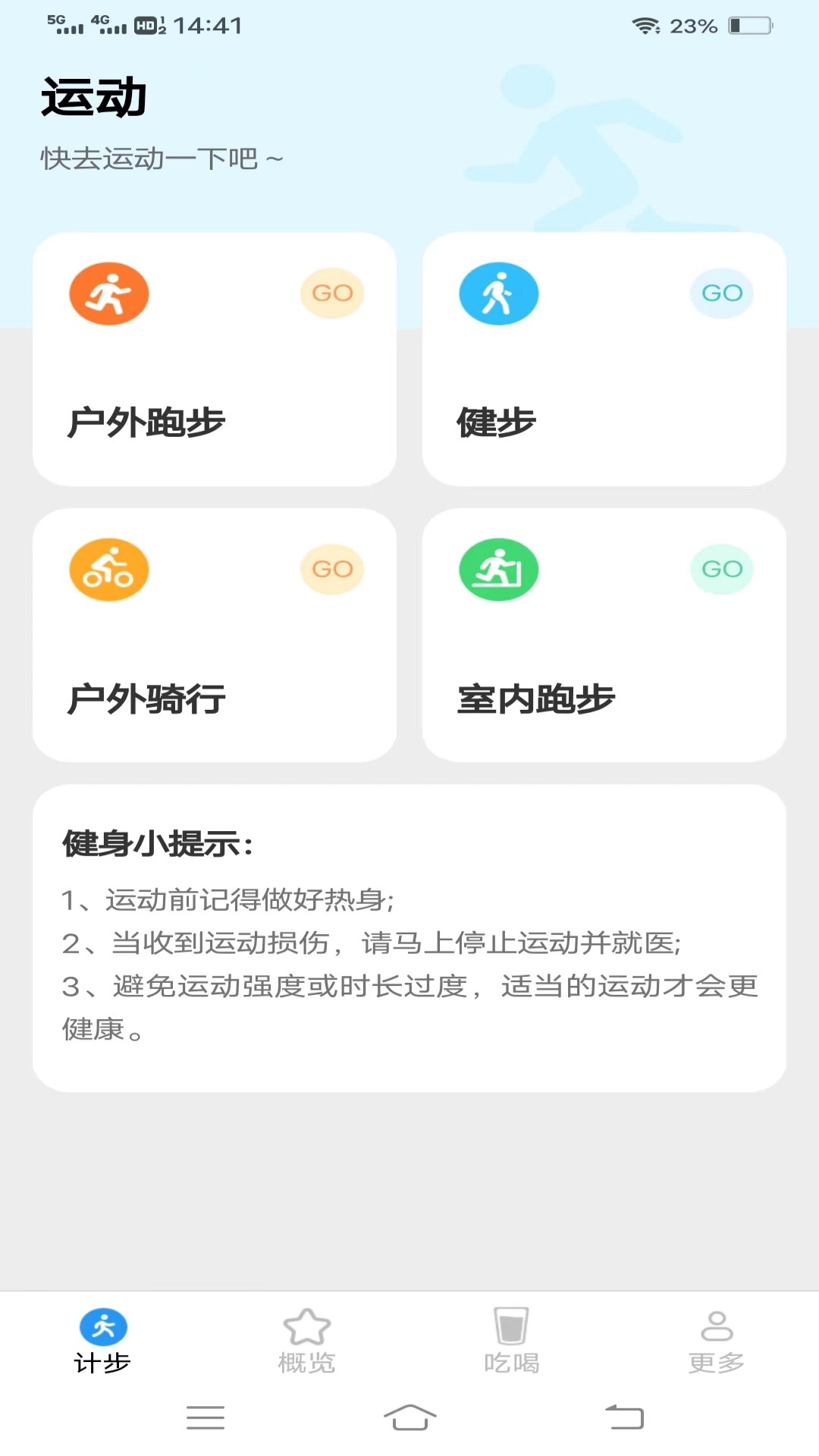 迎春接步软件版