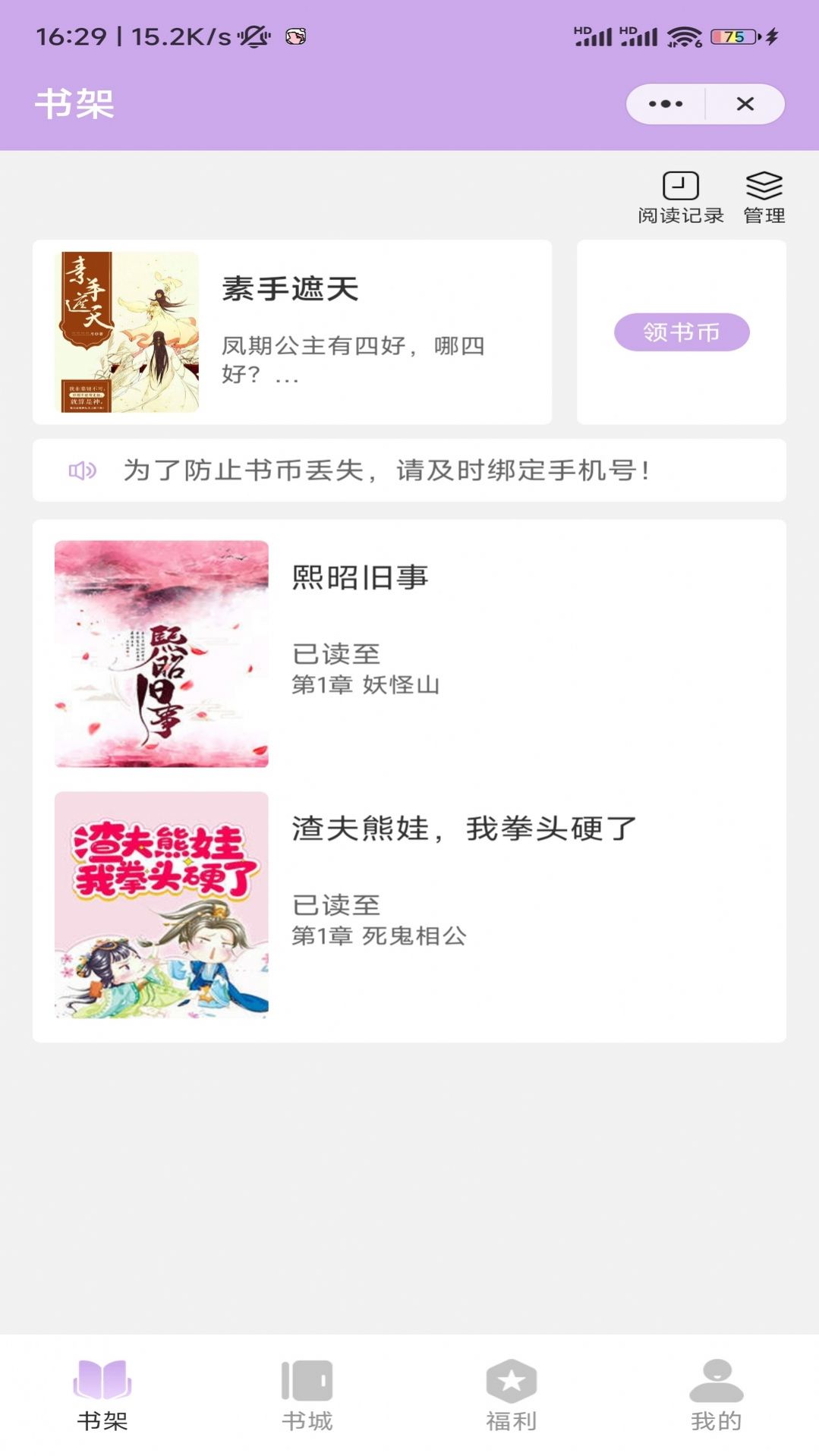 琉璃文学小说app