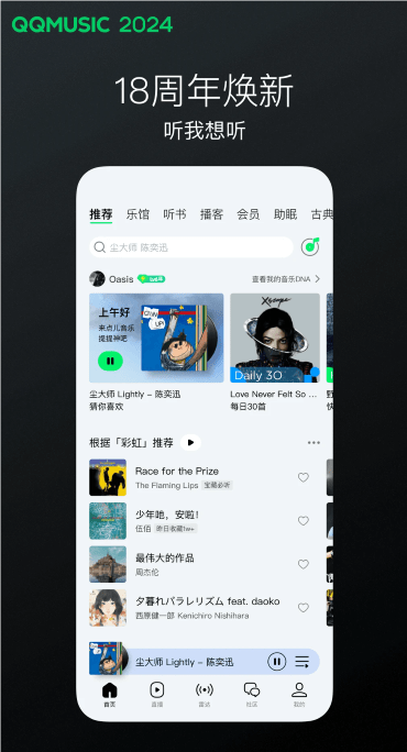 qq音乐app