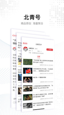 北京头条app手机客户端2021最新版