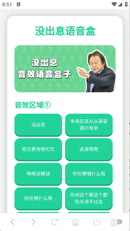 没出息语音盒