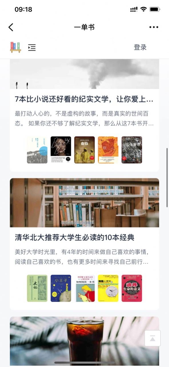 一单书书单推荐APP版