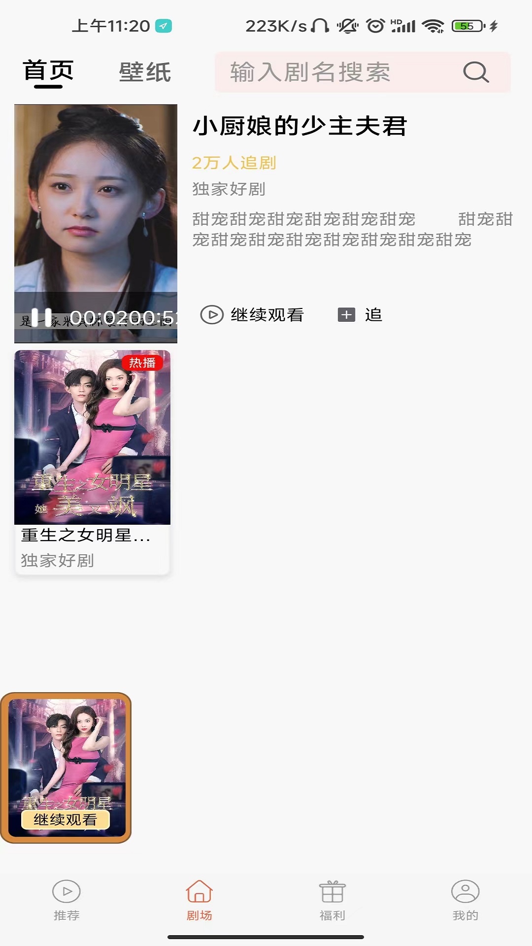 泡泡快剧软件下载