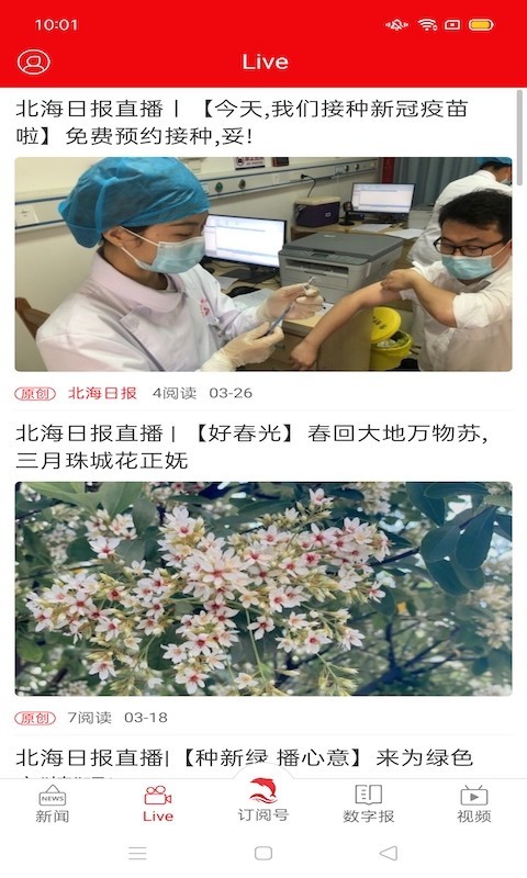 北海通讯APP版