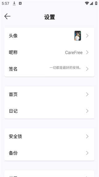 无忧日记