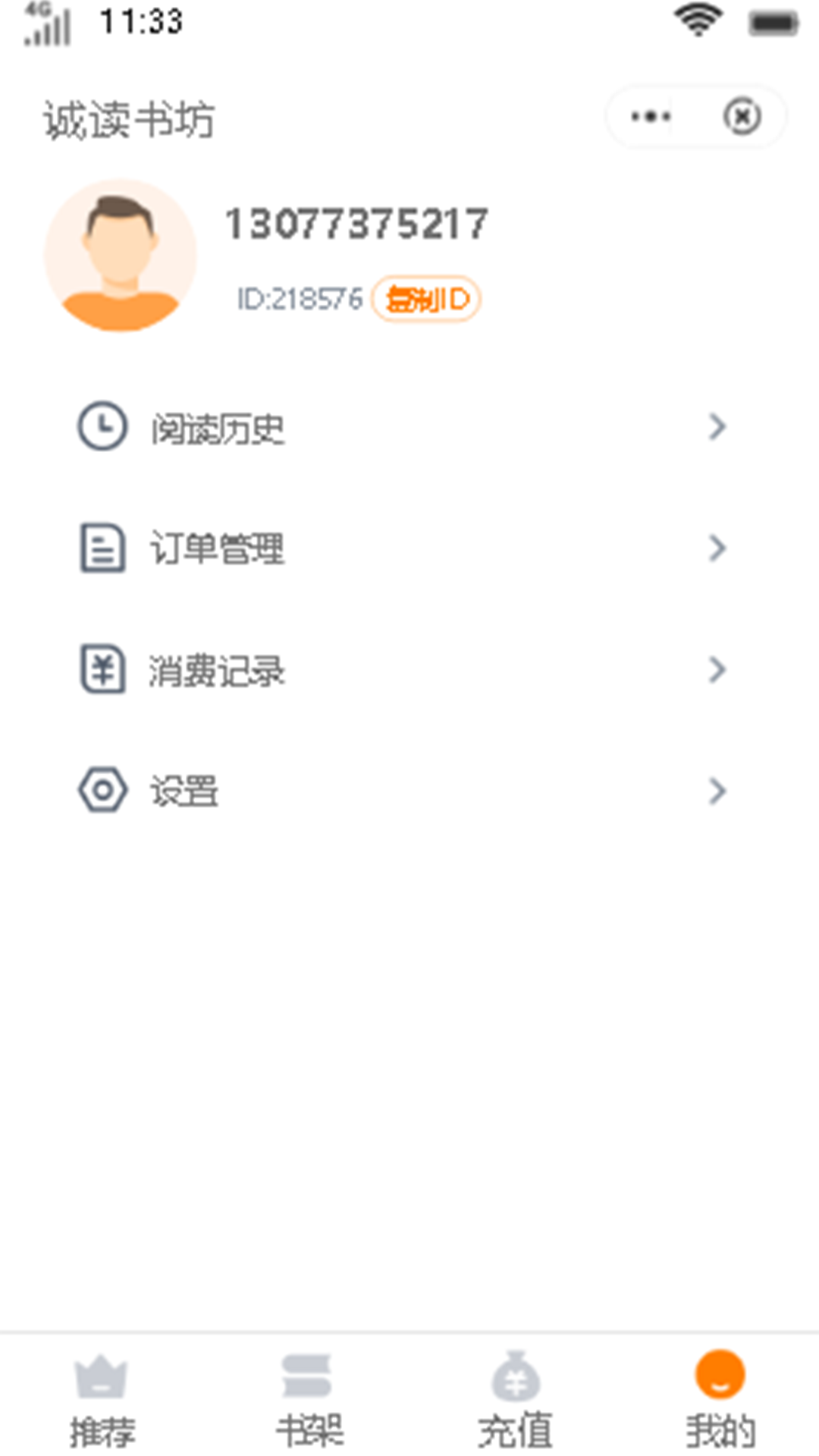 诚读书坊APP版