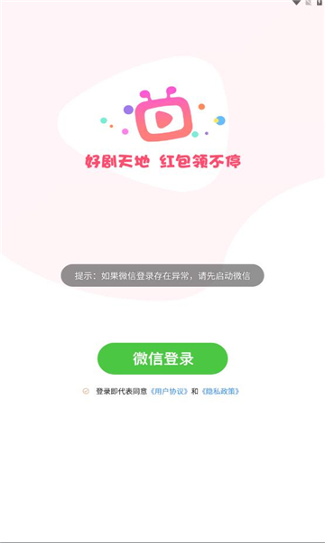 好剧天地软件版