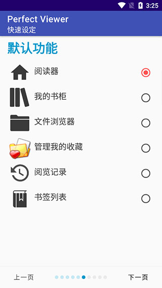 完美漫画阅读器