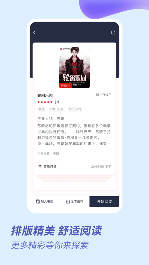 趣看全本小说app