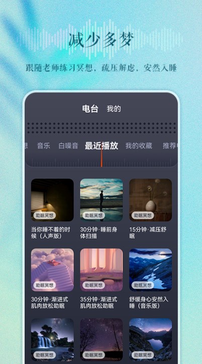 森林电台app下载手机版