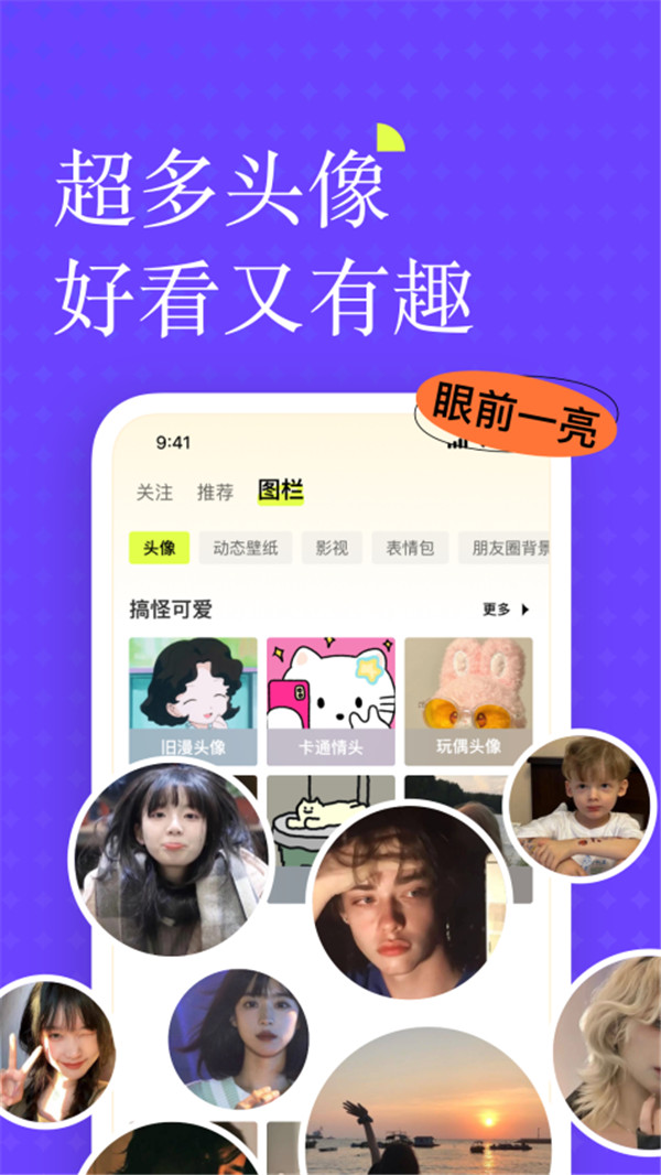 遥望壁纸app