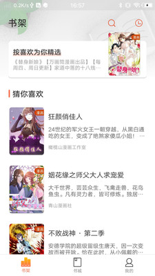 万画筒漫画下载软件最新版