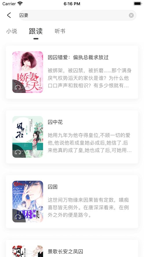 全民有声小说APP听书版