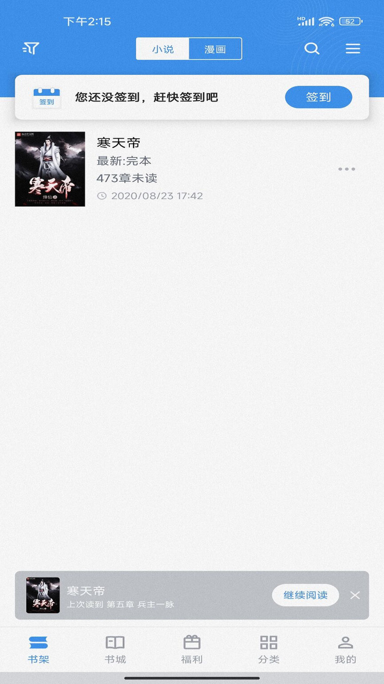 追书帝软件安卓版
