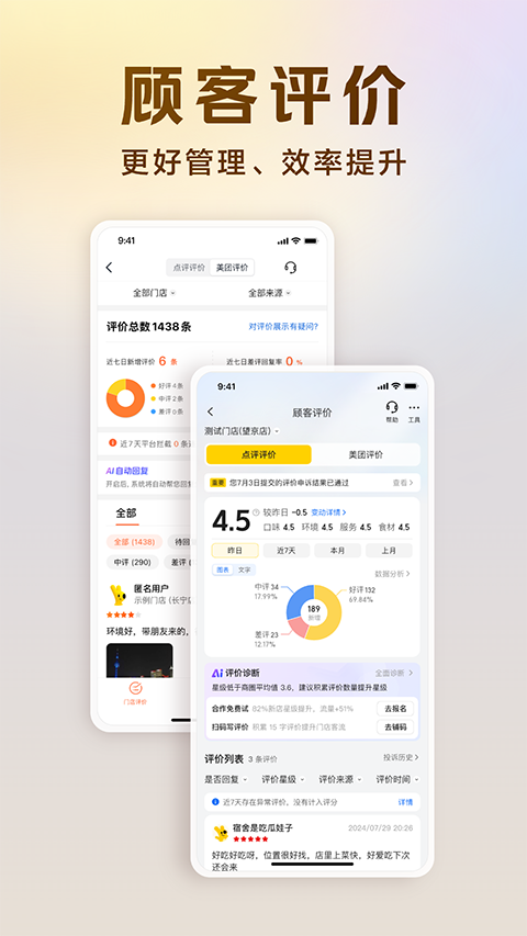 美团开店宝