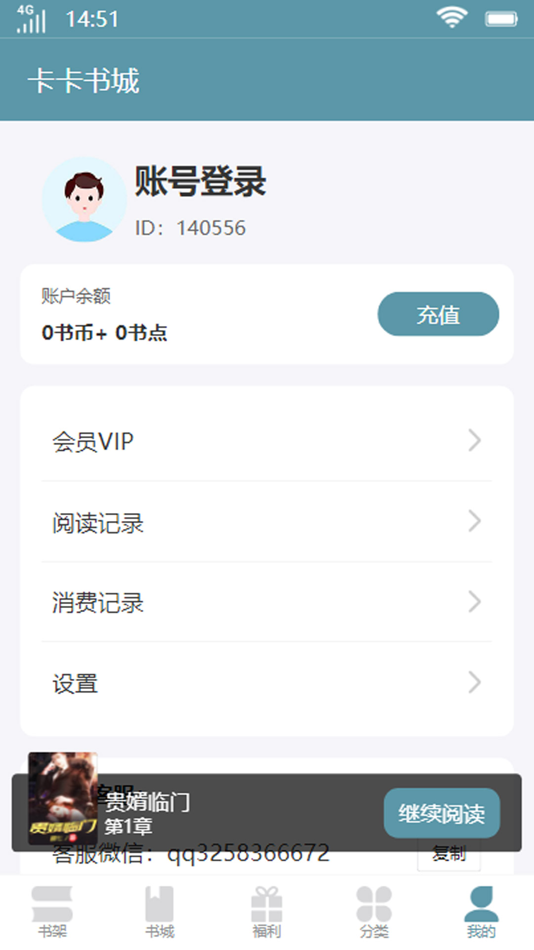 卡卡书城APP版