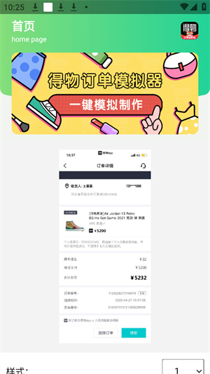 得物订单截图模拟器
