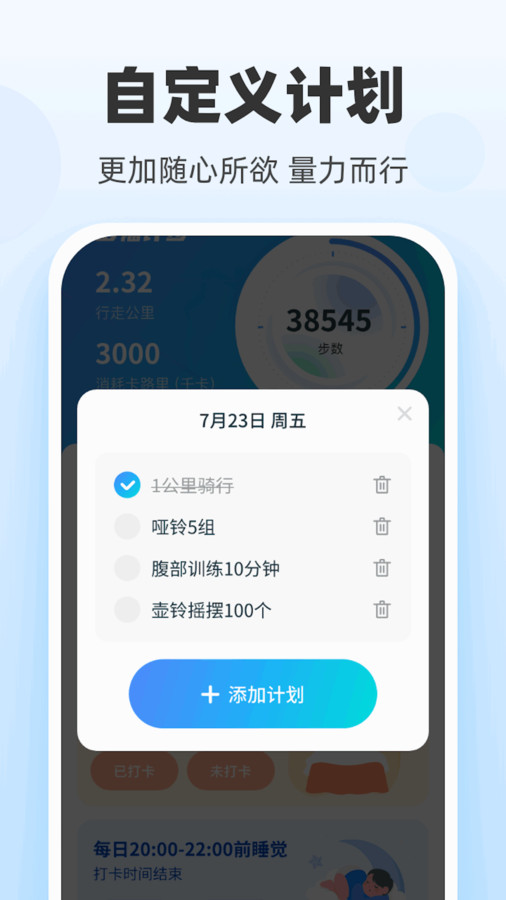 驰步达人软件版