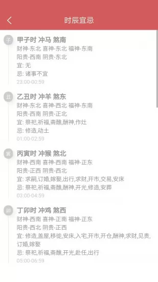 恒修居日历